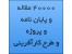 بزرگ ترین و کامل ترین بانک جامع علمی تحقیقاتی / پکیجی عالی برای تمام دانشجویان ، محققان ، دانش آموزان و کلیه افراد