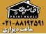 ساعت دیواری با چاپ اختصاصی – خانه چاپ - 88926184