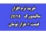 فروش اینترنتی پستی نرم افزار solidworks2014-سریال دار-4000ت