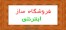 راه اندازی و ساخت فروشگاه اینترنتی