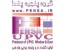 گروه پنجره پنسا تولید کننده انواع پنجره دوجداره UPVC