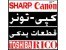 واردات و فروش کپی و مواد مصرفی کپی و قطعات یدکی شارپ-توشیبا-ریکو-کنون-کنیکا-سامسونگ