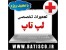 تعمیرات تخصصی لپ تاپ (نوت بوک)