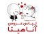 مزون عروس آناهیتا در شیراز