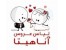 مزون عروس آناهیتا در شیراز