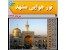 تور هوایی مشهد