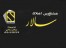 مسکن سالار