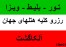 ارمنستان امارات ترکیه تایلند کیش مشهد