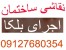 اجرای رنگ مولتی کالر