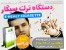 فروش پستی دستگاه ترک سیگار الکترو اسموک (پدیده سال 2012)