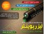 خرید اینترنتی لیزر پوینتر سبز با برد 7 کیلومتر