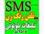 سامانه ارسال SMS،دستگاه ارسال بلوتوث
