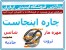 جذب کردن شانس و ثروت و محبوبیت با مهره مار اصل هندی