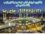 فیش حج عمره بانک ملی وملت شما راخریداریم 09127650121