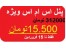 پنل اس ام اس+خط اختصاصی 15000تومان !!!