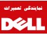 نمایندگی رسمی لپ تاپ Dell