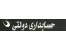 تست های استخدامی
