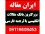 مقالات انگلیسی کامپیوتر با ترجمه فارسی 09119608453