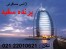 تور دبی - نرخ استثنایی