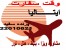 وقت سفارت ایتالیا - ویزای شینگن - ویزای اروپا