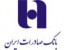 سوالات امتحانی استخدامی بانک صادرات و مسکن با پاسخ// اورجینال