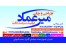 چاپ آگهی ترحیم در شیراز و کارت ویزیت در شیراز ارزانتر از همه جا و جنوب کشور با نازلترین قیمت بدن پرداخت هزینه طراحی