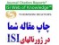چاپ مقاله isi