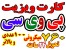 کارت ویزیت pvc