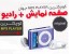mp3 پلیر طرح اپل با صفحه نمایش و رادیو