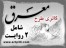معرق (گالری طرح) شامل 2 روایت