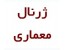 دکوراسیون داخلی و خارجی / بزرگترین و ایده آل ترین مجموعه عکس های دکوراسیون داخلی و خارجی در ایران