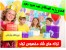 آهنگ تولد جدید مخصوص تولد کودکان: