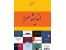 انتشار کتاب ارزشمند شما با سرمایه گذاری ناشر