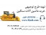 طرح توجیهی جهت خرید دستگاه نشاء کار و تراکتور جهت انجام امور شخم زنی و نشاء کاری