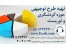 تهیه طرح توجیهی مجتمع تفریحی و توریستی هتل