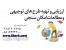 طرح اقتصادی تهیه ضد یخ گازوئیل