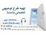 تهیه طرح اقتصادی تولید اکرولئین