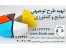 تهیه تهیه طرح توجیهی کشاورزی و دامپروی