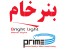شرکت سام سیف وارد کننده انحصاری محصولات پرایم و برایت لایت در ایران