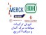 فروش ترکیبات سولفات مرک آلمان merck و سیگما آلدریچ
