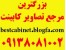 بانک تصاویر کابینت و طراحی آشپزخانه