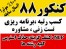 کسب رتبه زیر 100 در کنکور 88 رشته تجربی