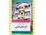 دریافت و دانلود فوری مجموعه قوانین و مقررات آپارتمان نشینی و وظایف مدیر آپارتمان