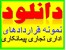 دانلود فوری مجموعه نمونه قراردادهای اداری، تجاری،ملکی،پیمانکاری،مشارکت،و ....