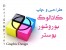 طراحی بروشور، کاتالوگ