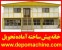 واحد مسکونی با مساحت یم طبقه 108 و دو طبقه 216 متر مربع