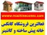 شرکت دپوماشین تولید کننده اتاق و خانه پیش ساخته