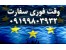 وقت فوری سفارت فرانسه، سوئد، لهستان، ایتالیا و اتریش و هلند