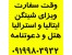 وقت فوری سفارت ایتالیا، سوئد، هلند، فرانسه، اتریش، لهستان، استرالیا، انگلیس، آمریکا