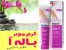 نمایندگی کرم موبر دائمی باله آ اصل آلمان